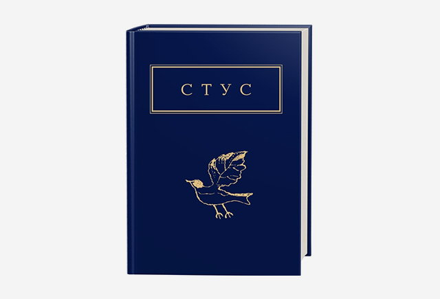 Книга Василь Стус «Палімпсести»