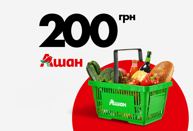 Електронний сертифікат Ашан, 200 грн