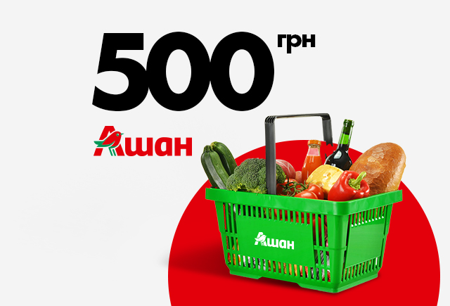 Електронний сертифікат Ашан, 500 грн