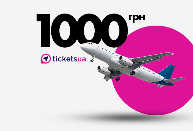 Подарунковий сертифікат на авіаквитки Tickets.ua, 1000 грн.