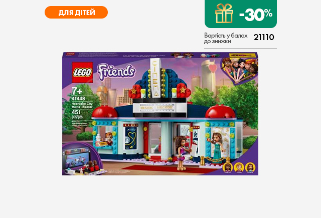 Конструктор LEGO Кінотеатр у Хартлейк-Сіті