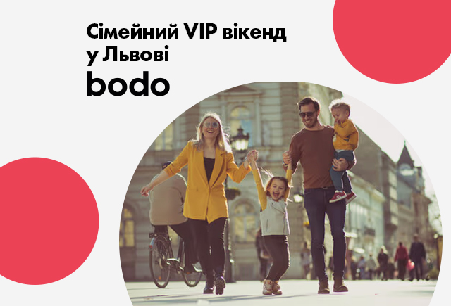 Електронний сертифікат Сімейний VIP вікенд у Львові