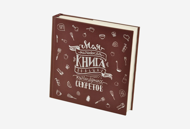 Кук-бук для запису рецептів Книга кулінарних секретів