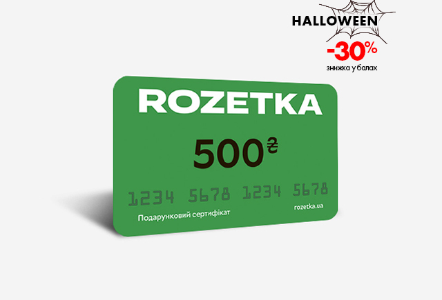 Електронний сертифікат ROZETKA, 500 грн.