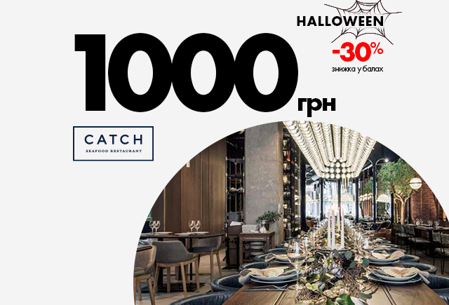 Сертифікат у ресторан Catch, 1000 грн.