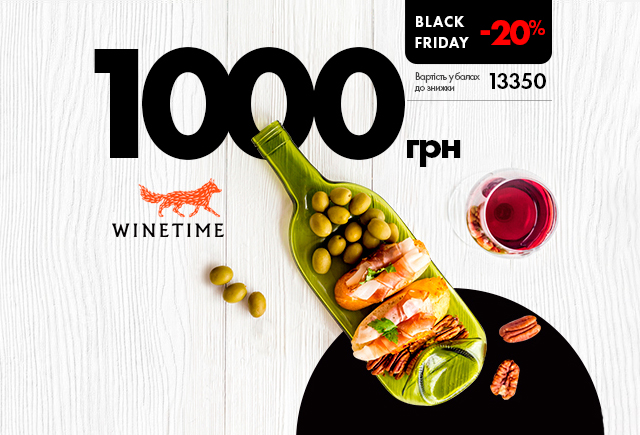Електронний сертифікат WINETIME, 1000 грн