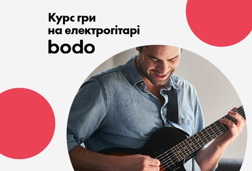 [13660-11302] Електронний сертифікат Курс гри на електрогітарі в Києві