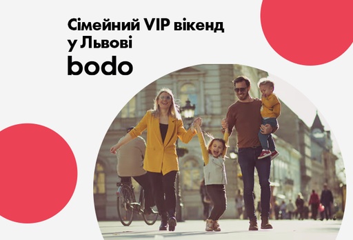 [13668-11310] Електронний сертифікат Сімейний VIP вікенд у Львові