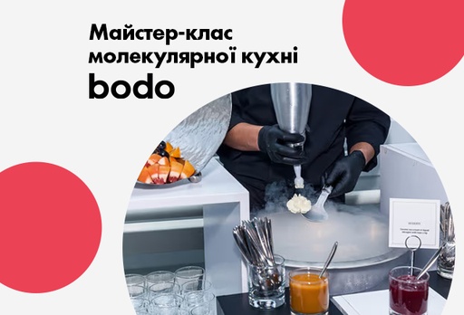 [13669-11311] Електронний сертифікат Майстер-клас молекулярної кухні в Києві