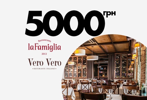 [13640-11402] Сертифікат у ресторан Vero Vero, 5000 грн.