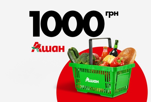 [2799-7108] Електронний сертифікат Ашан, 1000 грн