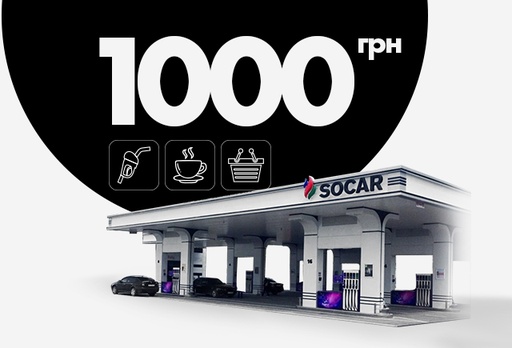 [2823-7850] Електронний сертифікат на пальне АЗК SOCAR, 1000 грн.