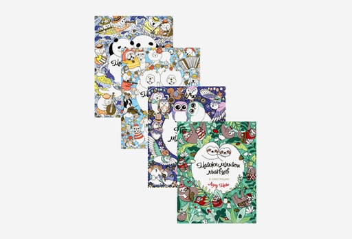 [2212-7870] Книга «Майже мільйон», комплект із 4-ох розмальовок