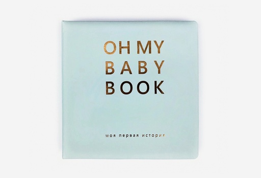 [2648-8137] Oh my baby book для хлопчика