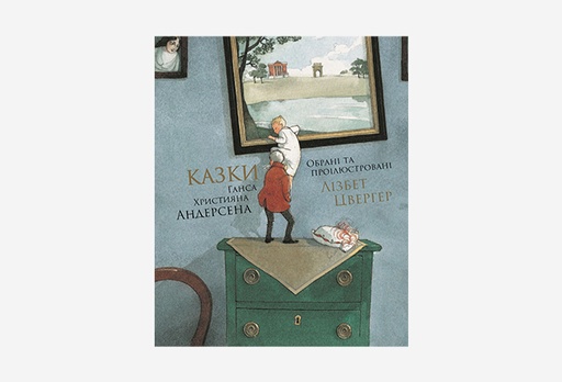 [8232-9164] Книга Казки Андерсена, Ганс Крістіан Андерсен