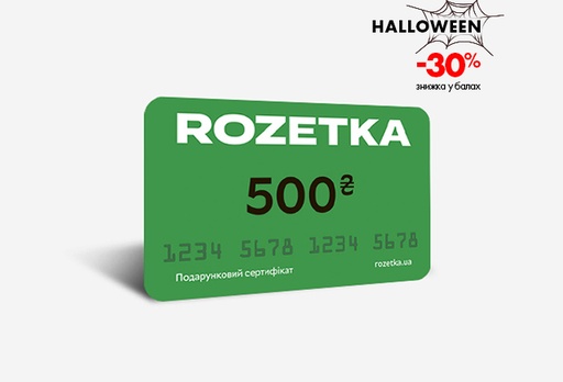 [9726-9777] Електронний сертифікат ROZETKA, 500 грн.