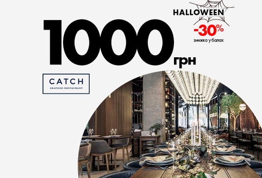 [9729-9779] Сертифікат у ресторан Catch, 1000 грн.